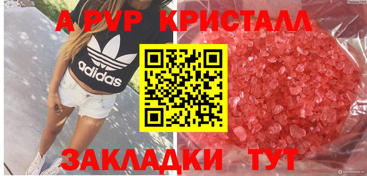 Чебаркуль  Alpha-PVP крисы CK  Вход с VPN  A-PVP  Alpha PVP Соль  А ПВП СК 