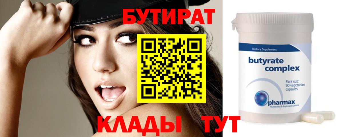 Чебаркуль  БУТИРАТ вода  БУТИРАТ  Вход с VPN 