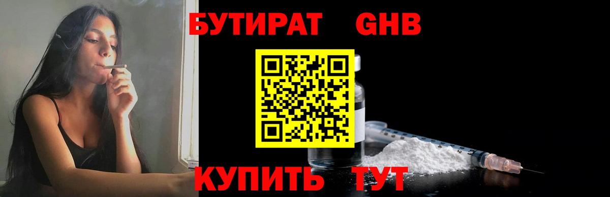 Бутират BDO Чебаркуль