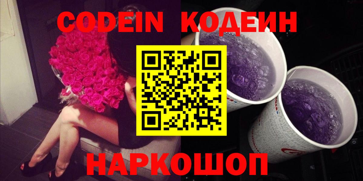 Кодеин напиток Lean (лин) Чебаркуль