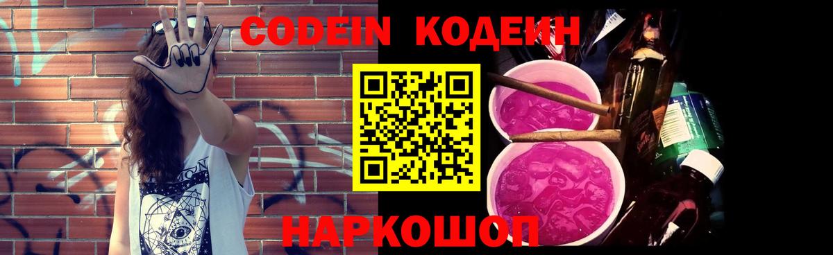 Кодеиновый сироп Lean напиток Lean (лин)  Codein Purple Drank  Чебаркуль  Вход с VPN 