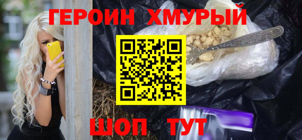 Героин Афган  Вход с VPN  Героин  Чебаркуль 