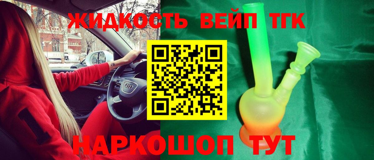 Дистиллят ТГК вейп с тгк Чебаркуль